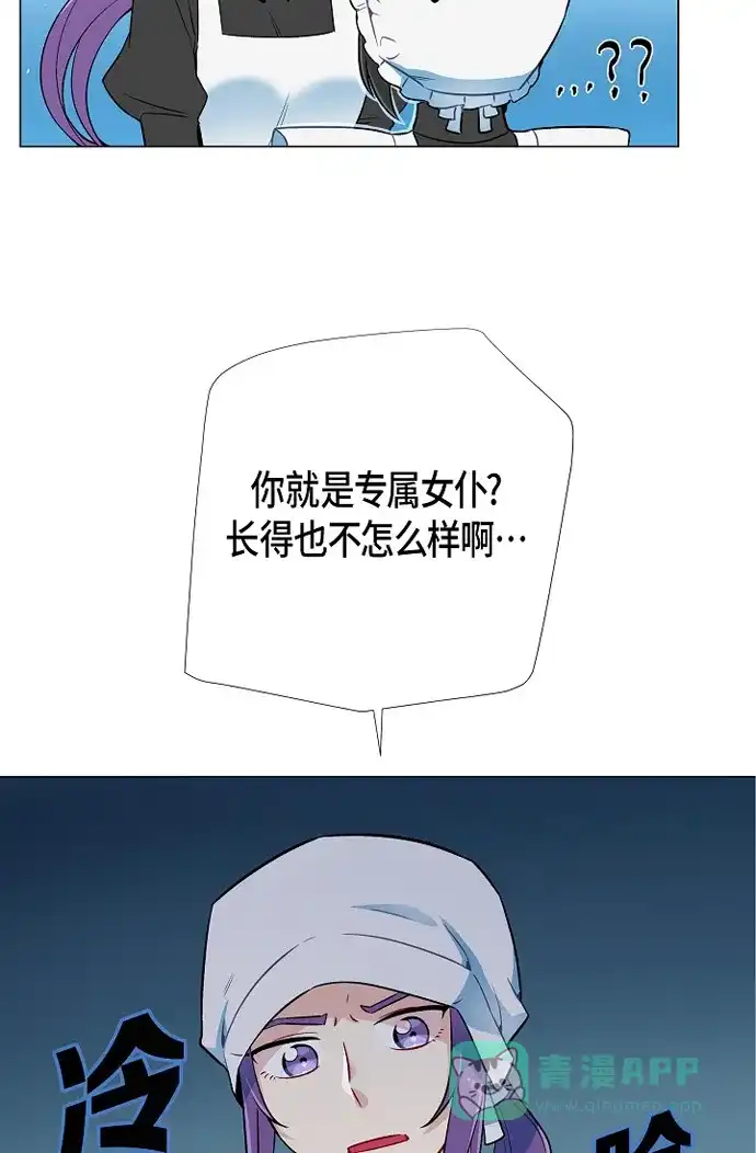 《吸血鬼与女仆》[第3话] 别想耍花招! 第54页