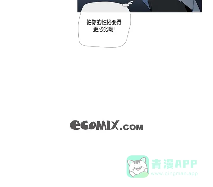 《吸血鬼与女仆》[第3话] 别想耍花招! 第76页