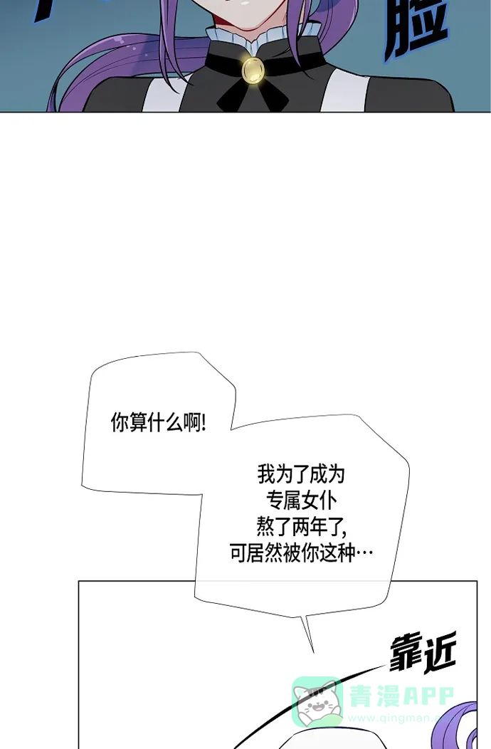 《吸血鬼与女仆》[第3话] 别想耍花招! 第55页
