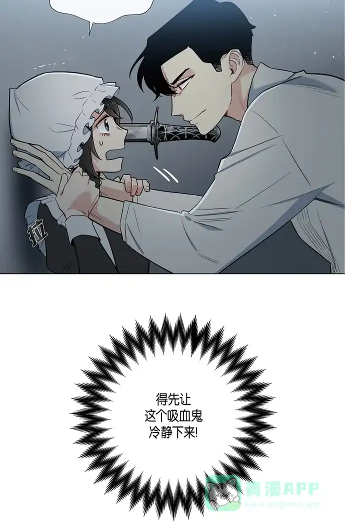 《吸血鬼与女仆》[第3话] 别想耍花招! 第2页