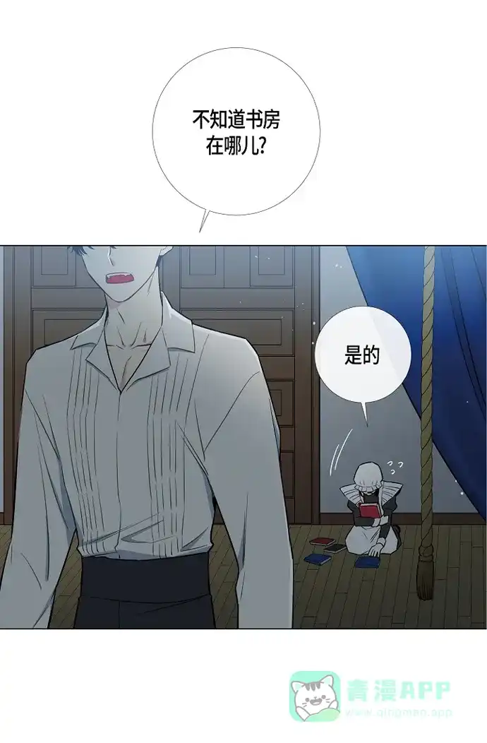 《吸血鬼与女仆》[第3话] 别想耍花招! 第6页
