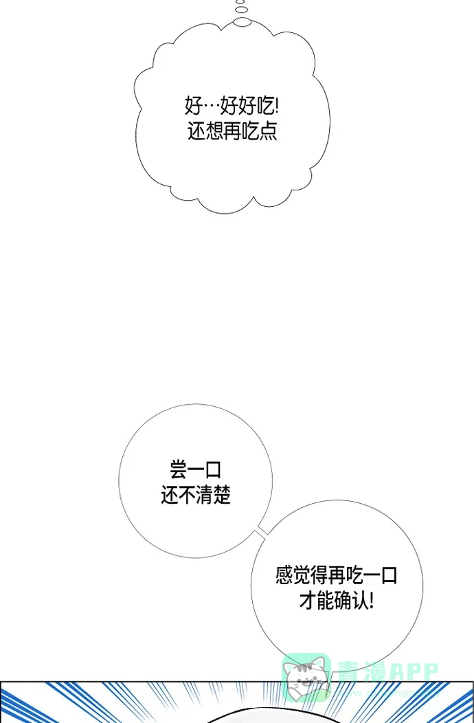 《吸血鬼与女仆》[第3话] 别想耍花招! 第41页