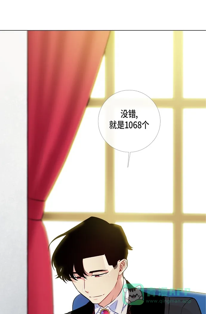 《吸血鬼与女仆》[第3话] 别想耍花招! 第72页