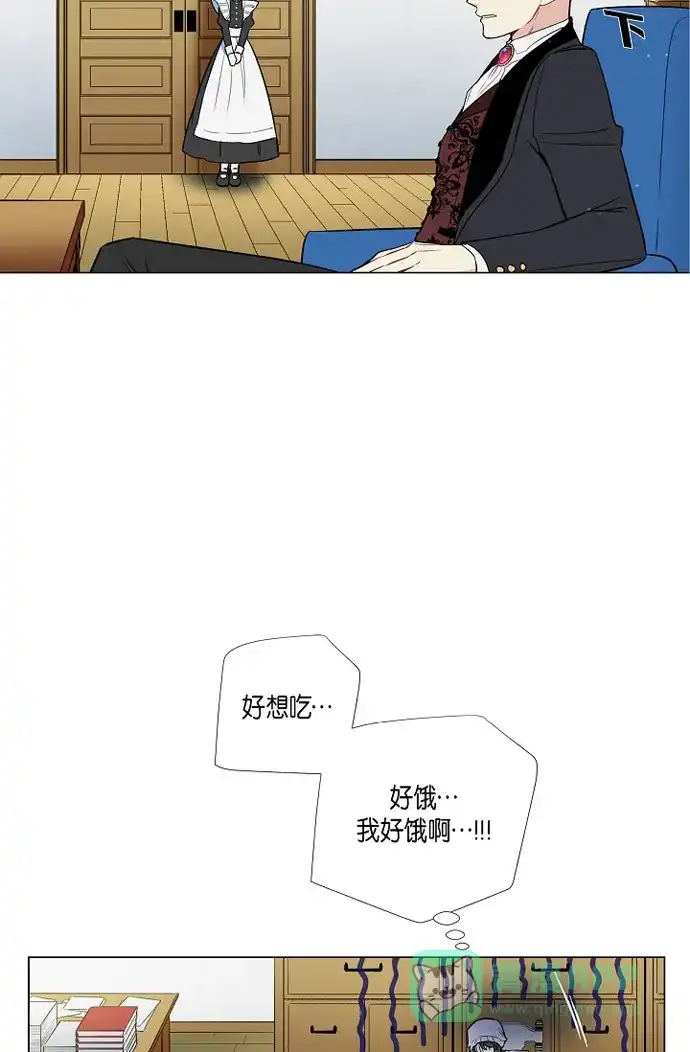 《吸血鬼与女仆》[第3话] 别想耍花招! 第33页
