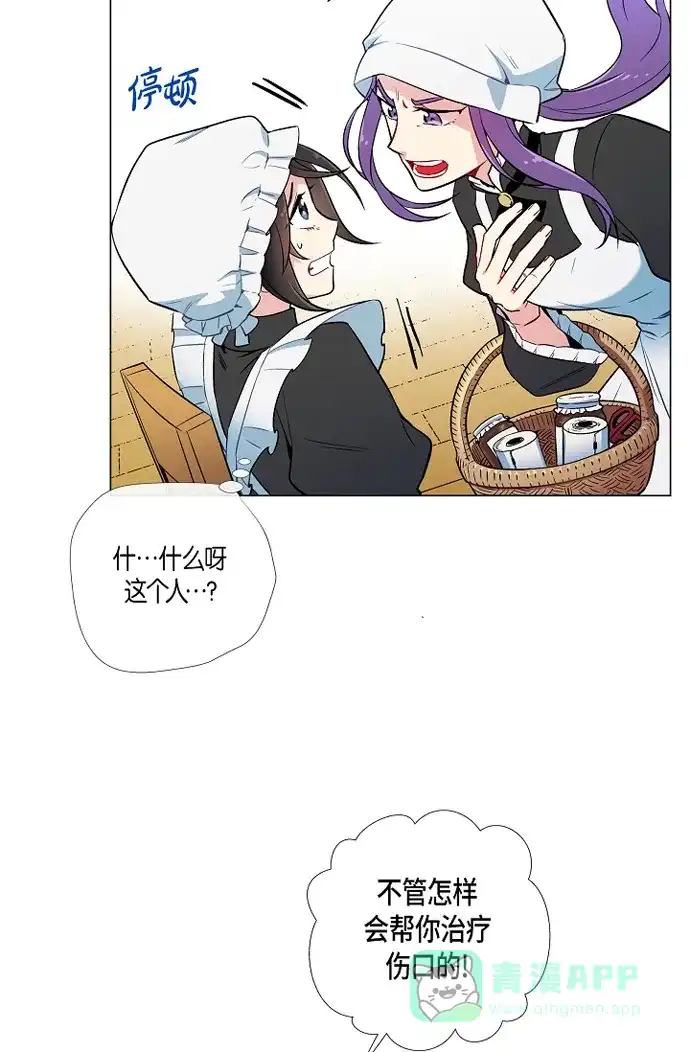 《吸血鬼与女仆》[第3话] 别想耍花招! 第56页