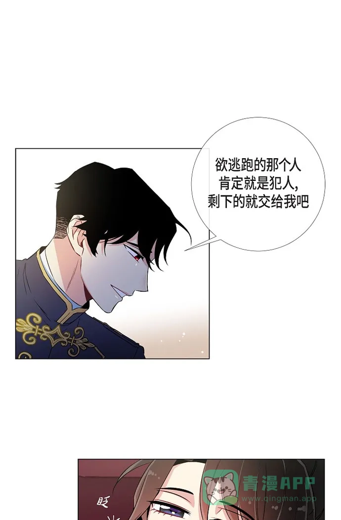 《吸血鬼与女仆》[第30话] 我不允许你死 第27页