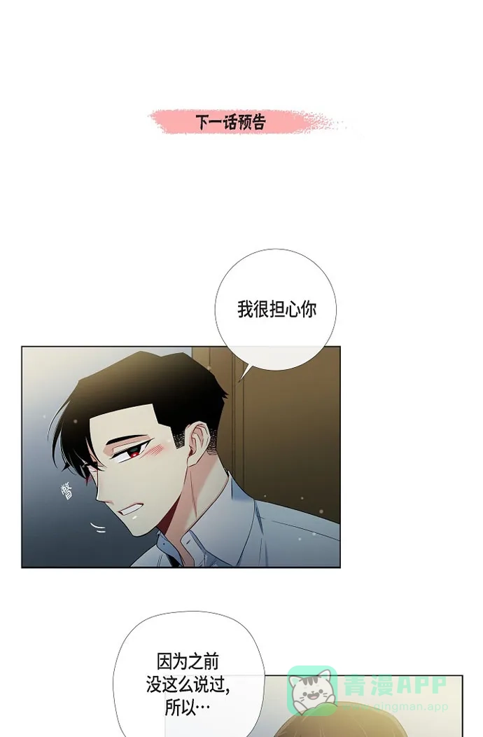 《吸血鬼与女仆》[第30话] 我不允许你死 第56页