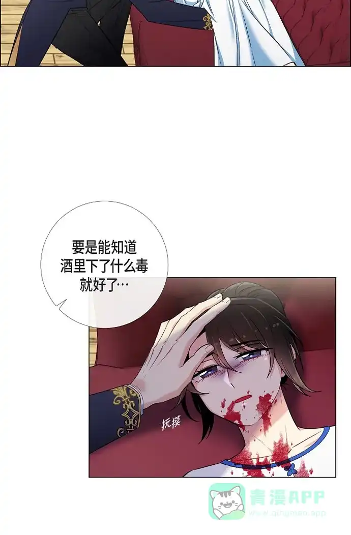 《吸血鬼与女仆》[第30话] 我不允许你死 第14页