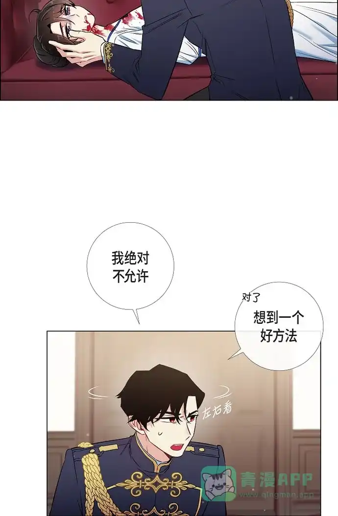 《吸血鬼与女仆》[第30话] 我不允许你死 第20页
