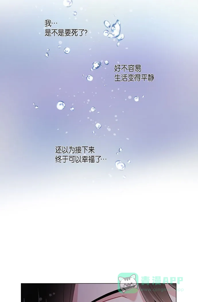 《吸血鬼与女仆》[第30话] 我不允许你死 第18页