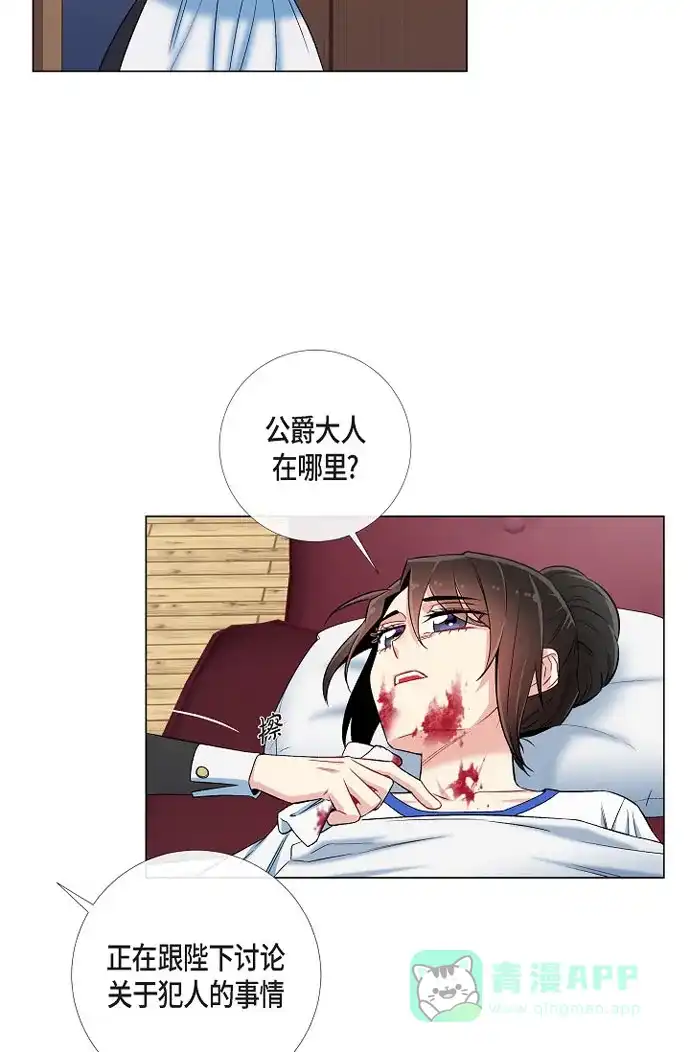 《吸血鬼与女仆》[第30话] 我不允许你死 第38页