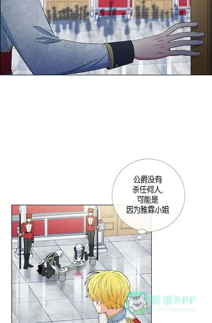 《吸血鬼与女仆》[第30话] 我不允许你死 第53页