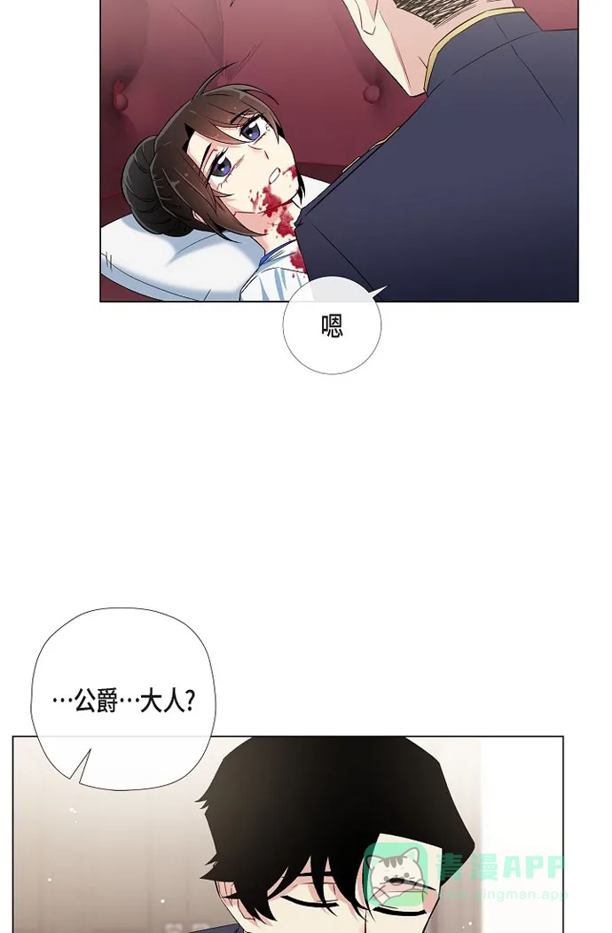 《吸血鬼与女仆》[第30话] 我不允许你死 第32页