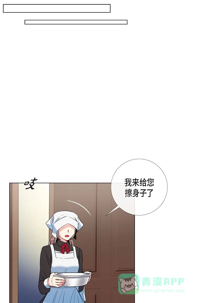 《吸血鬼与女仆》[第30话] 我不允许你死 第37页