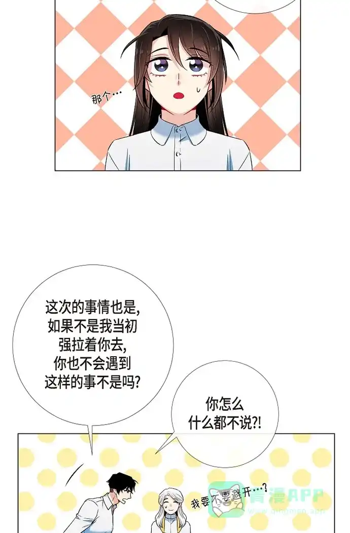 《吸血鬼与女仆》[第31话] 净化血液？ 第51页