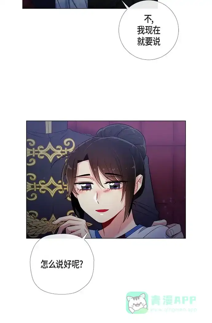 《吸血鬼与女仆》[第31话] 净化血液？ 第11页
