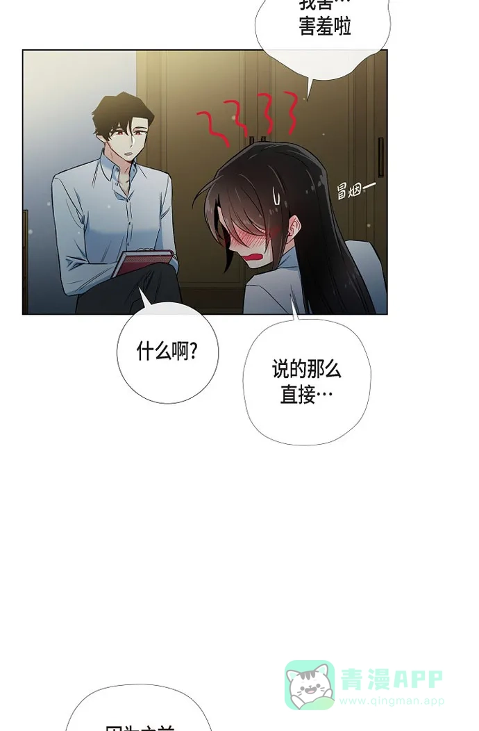 《吸血鬼与女仆》[第31话] 净化血液？ 第37页