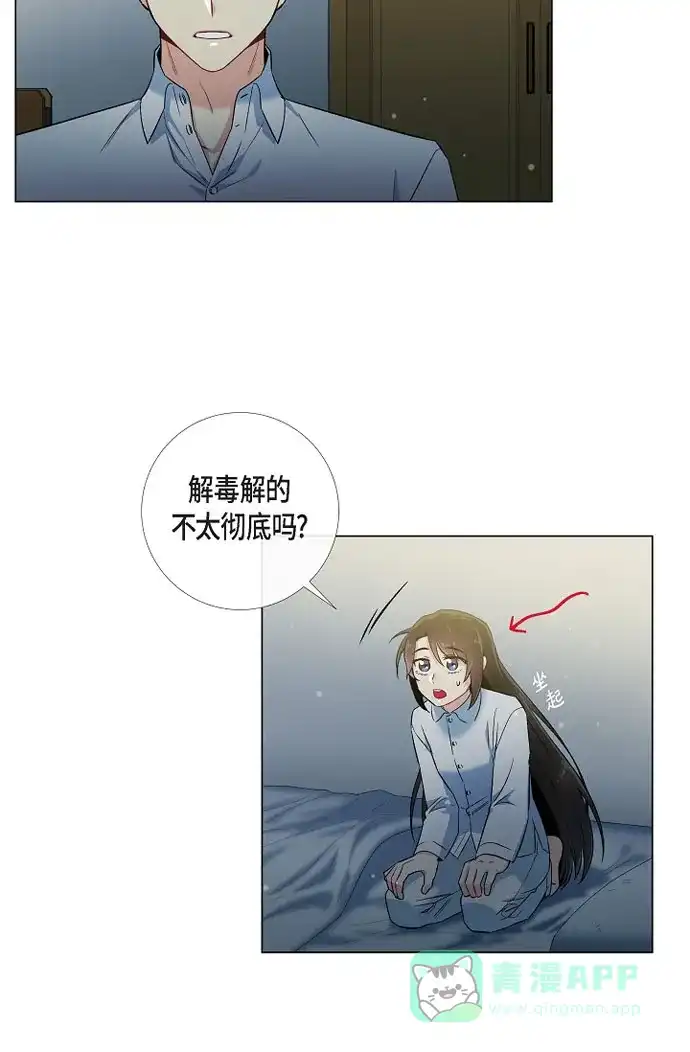 《吸血鬼与女仆》[第31话] 净化血液？ 第32页