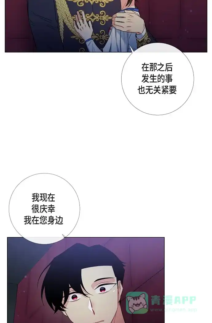 《吸血鬼与女仆》[第31话] 净化血液？ 第14页