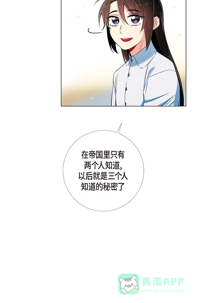 《吸血鬼与女仆》[第31话] 净化血液？ 第57页