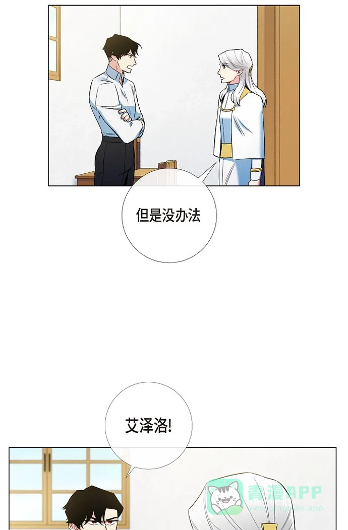 《吸血鬼与女仆》[第31话] 净化血液？ 第47页