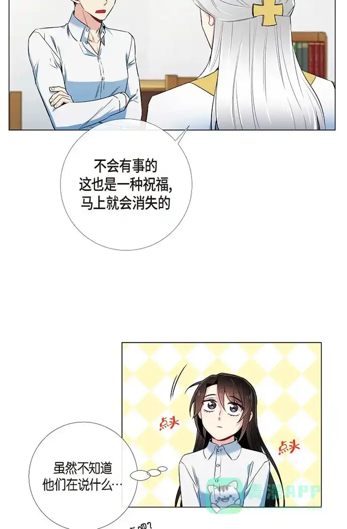 《吸血鬼与女仆》[第31话] 净化血液？ 第48页