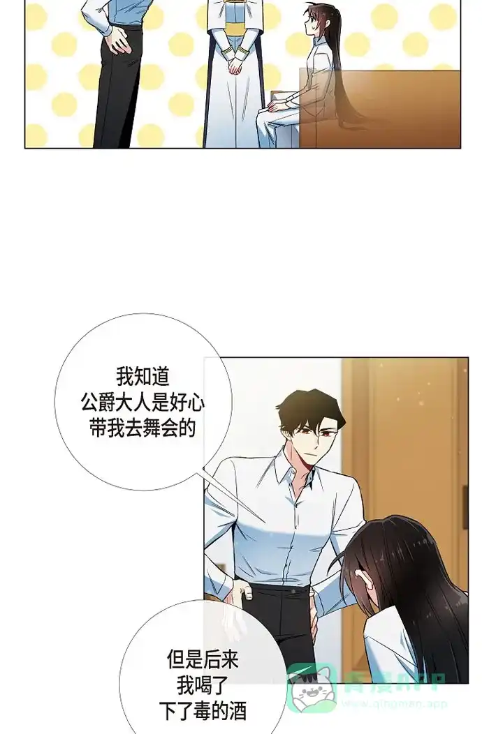 《吸血鬼与女仆》[第31话] 净化血液？ 第52页