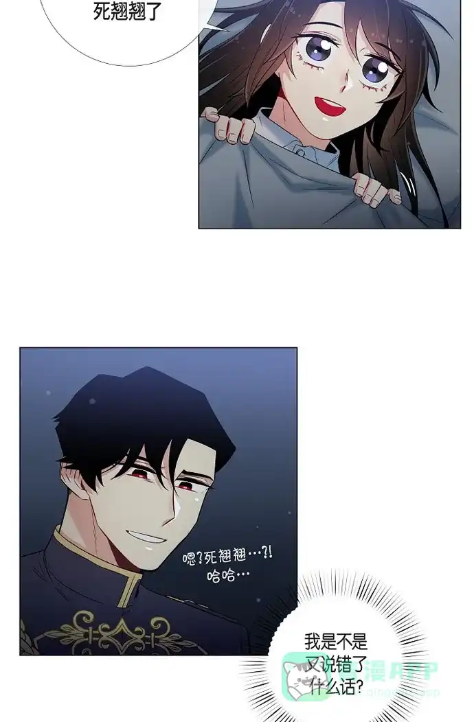 《吸血鬼与女仆》[第31话] 净化血液？ 第21页