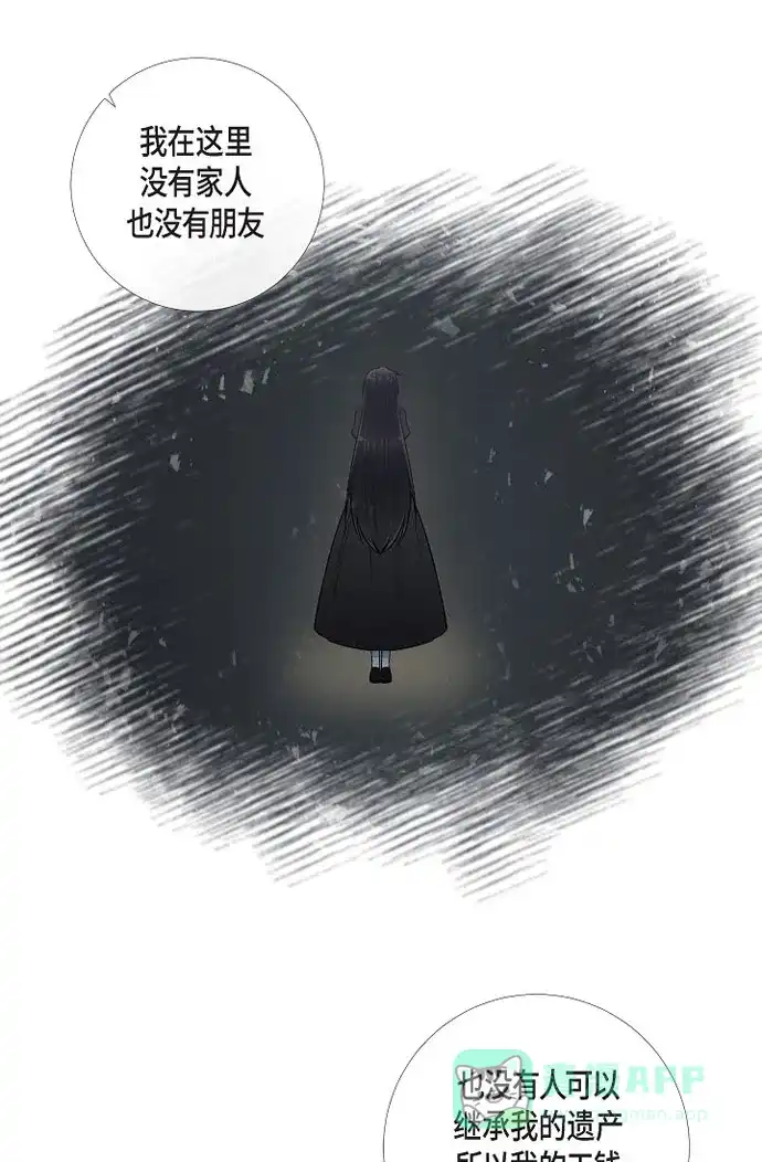 《吸血鬼与女仆》[第31话] 净化血液？ 第8页
