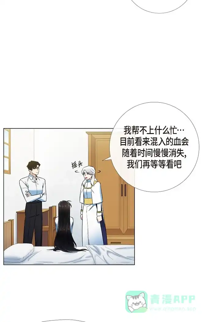 《吸血鬼与女仆》[第31话] 净化血液？ 第44页