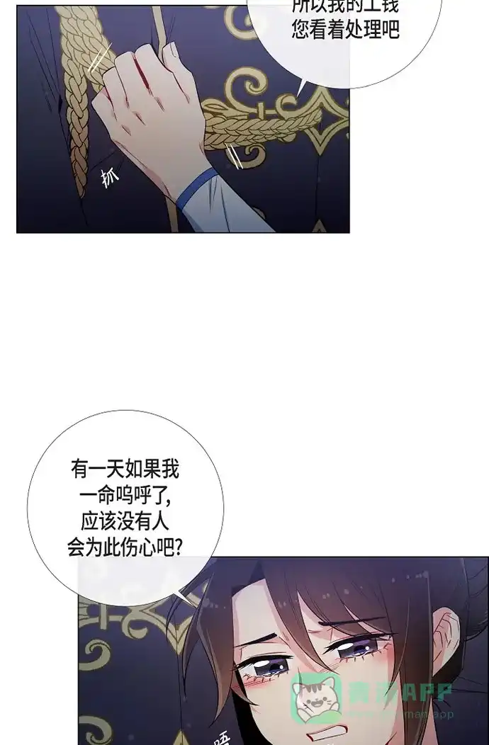 《吸血鬼与女仆》[第31话] 净化血液？ 第9页