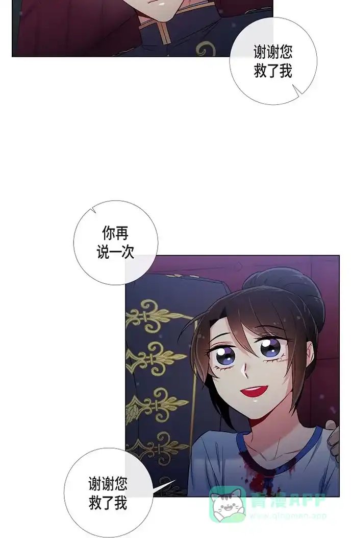 《吸血鬼与女仆》[第31话] 净化血液？ 第15页