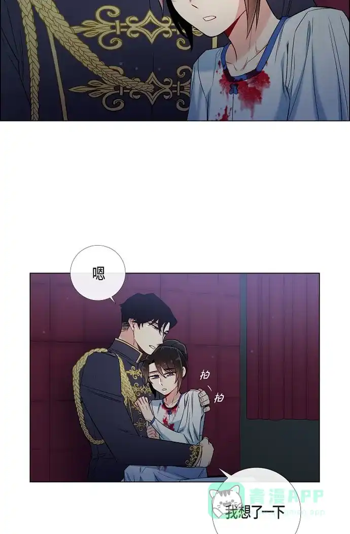 《吸血鬼与女仆》[第31话] 净化血液？ 第5页