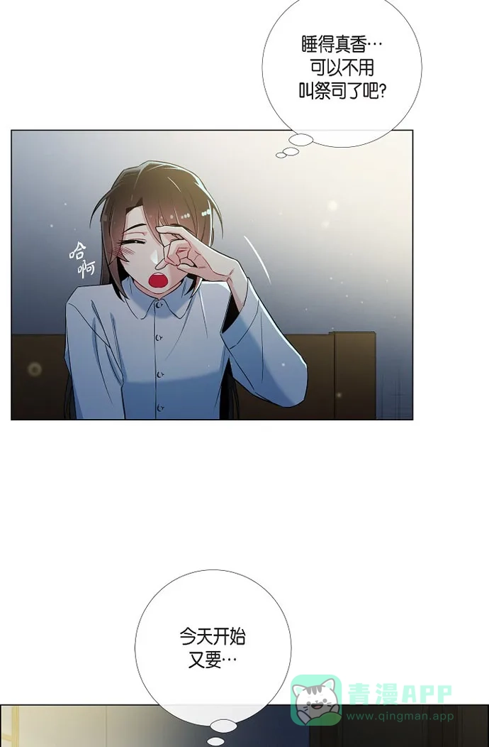 《吸血鬼与女仆》[第31话] 净化血液？ 第27页