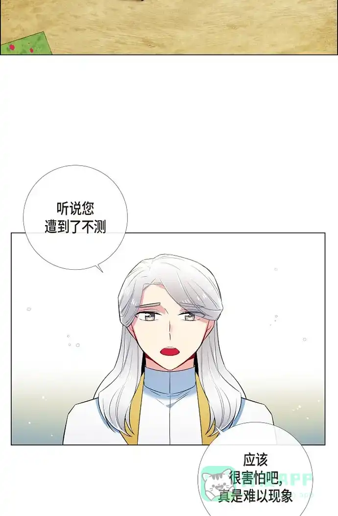 《吸血鬼与女仆》[第31话] 净化血液？ 第43页