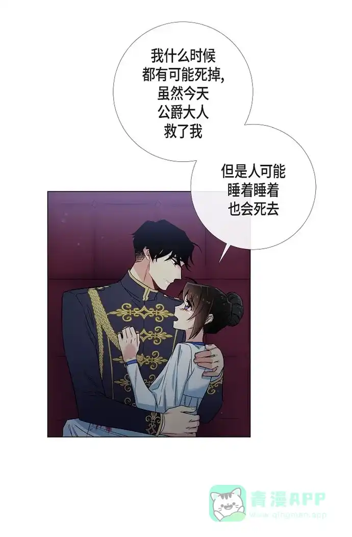 《吸血鬼与女仆》[第31话] 净化血液？ 第7页