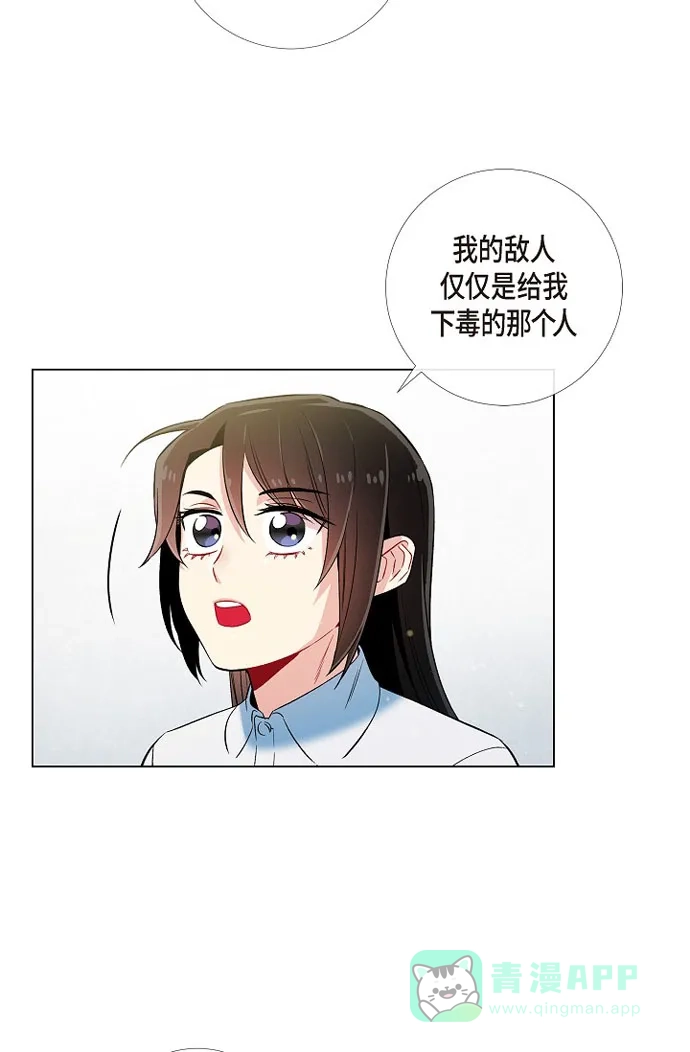 《吸血鬼与女仆》[第31话] 净化血液？ 第53页