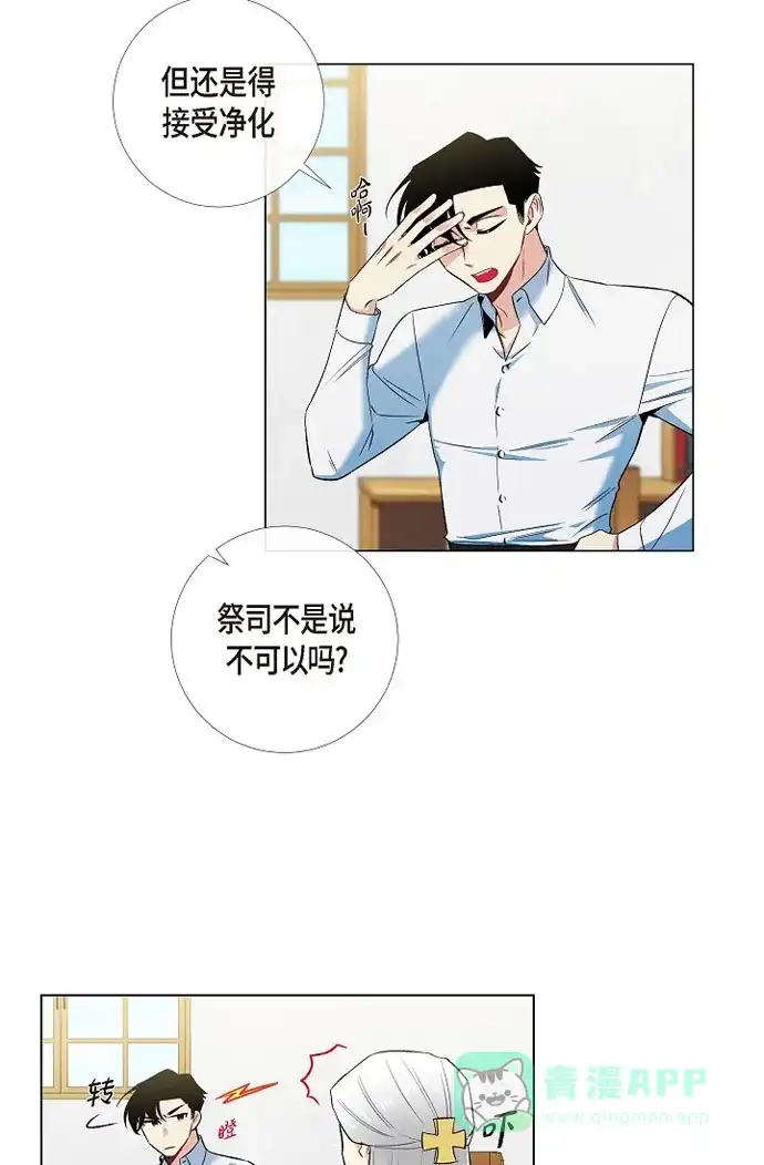 《吸血鬼与女仆》[第31话] 净化血液？ 第54页