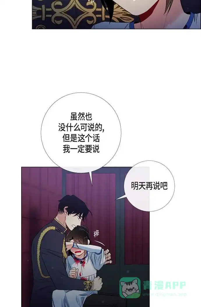 《吸血鬼与女仆》[第31话] 净化血液？ 第10页