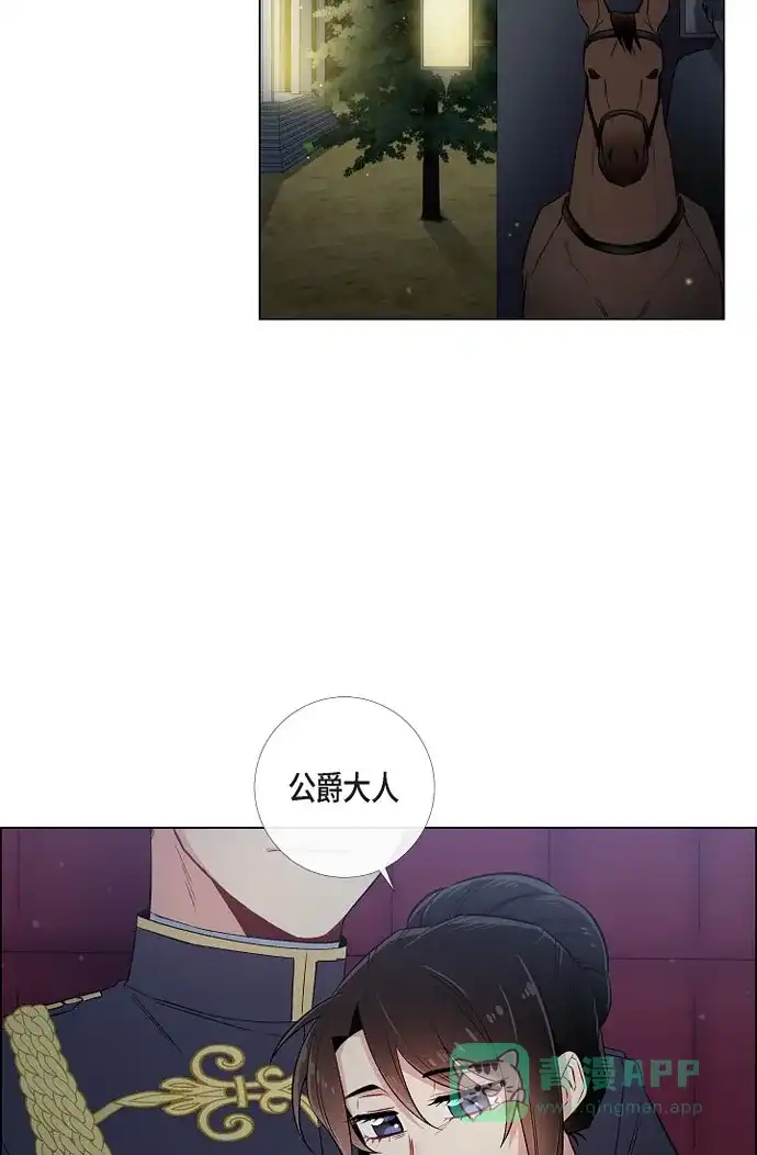 《吸血鬼与女仆》[第31话] 净化血液？ 第4页