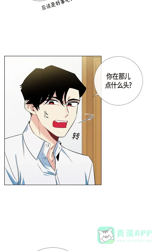 《吸血鬼与女仆》[第31话] 净化血液？ 第49页