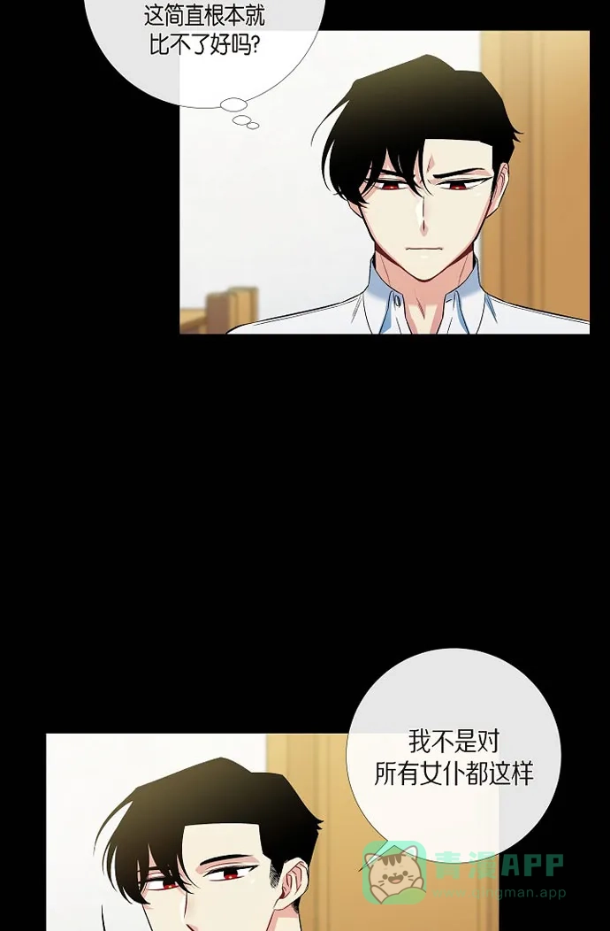 《吸血鬼与女仆》[第32话] 你想话到以前吗? 第40页