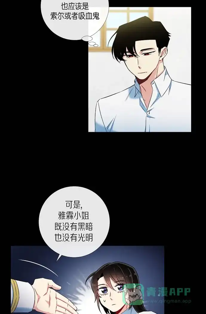 《吸血鬼与女仆》[第32话] 你想话到以前吗? 第23页