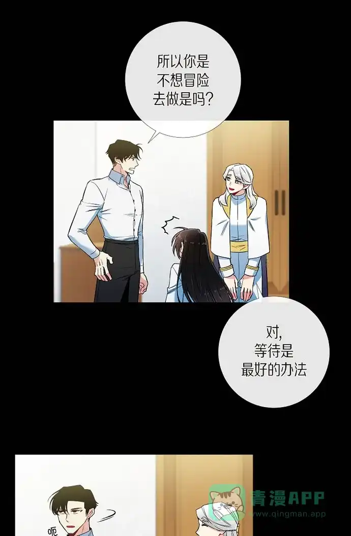 《吸血鬼与女仆》[第32话] 你想话到以前吗? 第30页