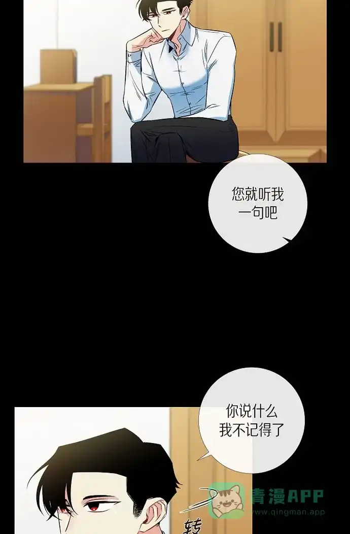 《吸血鬼与女仆》[第32话] 你想话到以前吗? 第37页