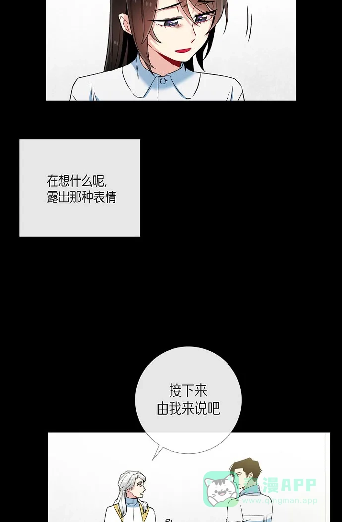 《吸血鬼与女仆》[第32话] 你想话到以前吗? 第20页