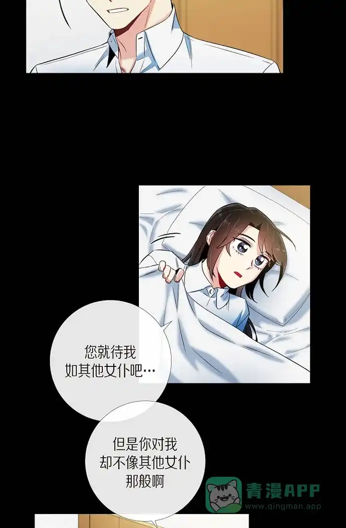 《吸血鬼与女仆》[第32话] 你想话到以前吗? 第41页