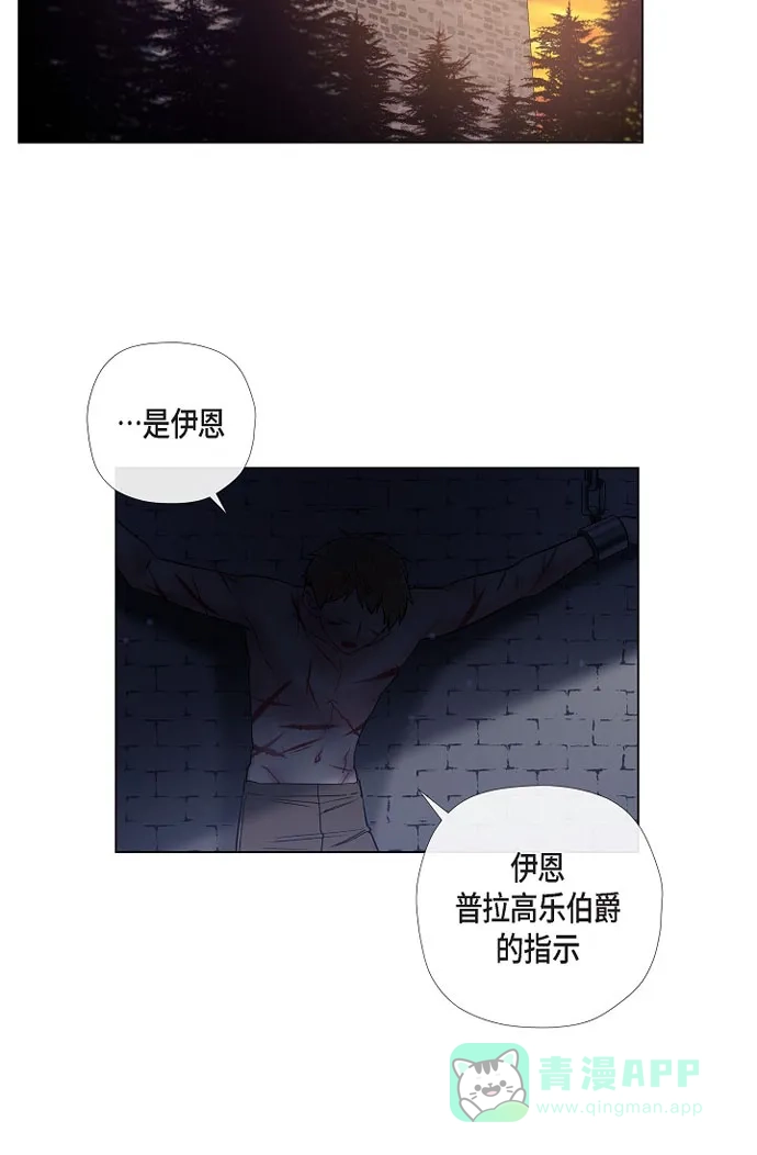 《吸血鬼与女仆》[第32话] 你想话到以前吗? 第2页