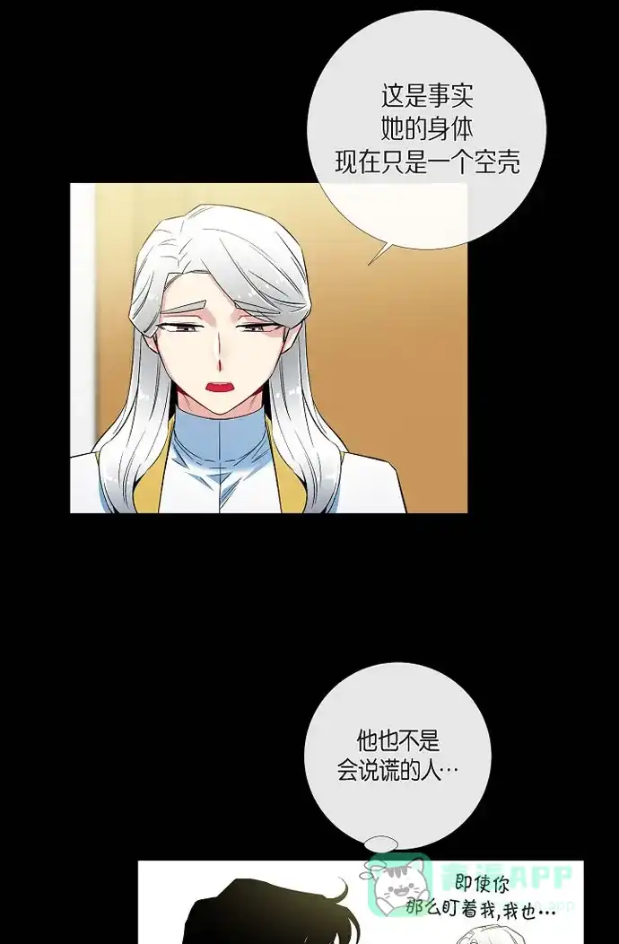 《吸血鬼与女仆》[第32话] 你想话到以前吗? 第25页
