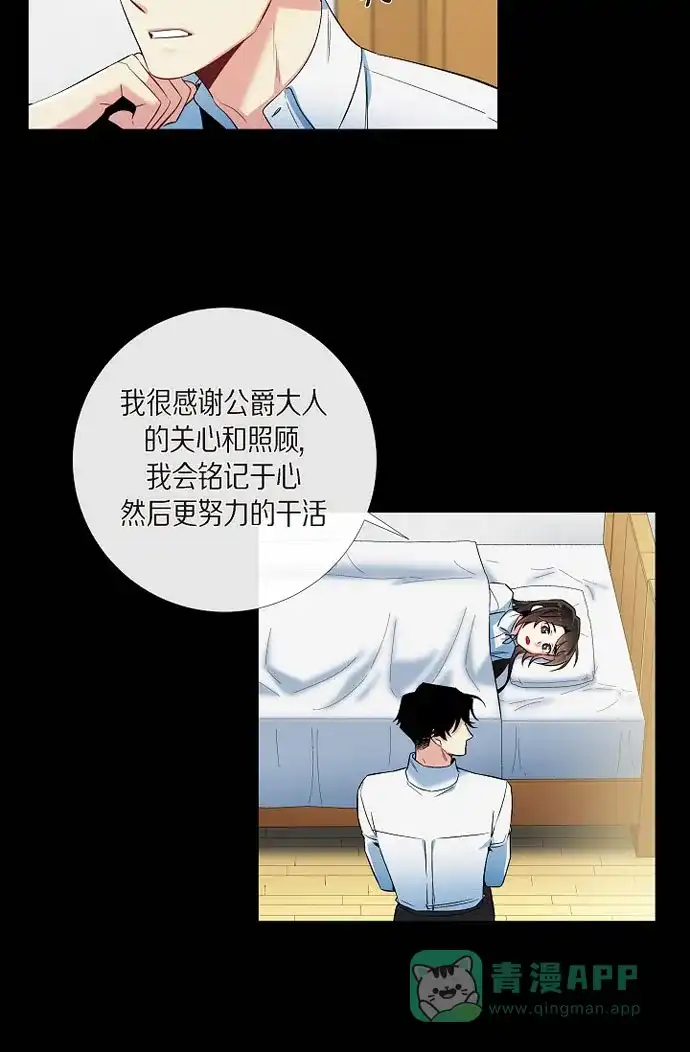 《吸血鬼与女仆》[第32话] 你想话到以前吗? 第38页